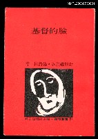 主要名稱：基督的臉圖檔，第1張，共2張