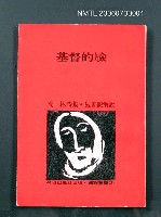 主要名稱：基督的臉圖檔，第2張，共2張