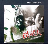 主要名稱：洪醒夫作品學術研討會邀請函圖檔，第2張，共2張