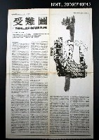 報紙名稱：自由時報/主要標題：受難圖—洪醒夫鄉土世界中的苦難與神聖圖檔，第1張，共1張