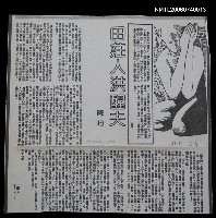 報紙名稱：中國時報/主要標題：田莊人洪醒夫圖檔，第1張，共2張