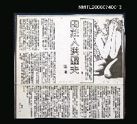 報紙名稱：中國時報/主要標題：田莊人洪醒夫圖檔，第2張，共2張