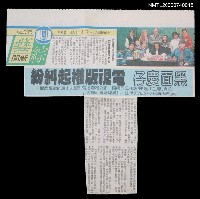 報紙名稱：聯合報/主要標題：黑面慶仔電視版權起糾紛圖檔，第1張，共2張