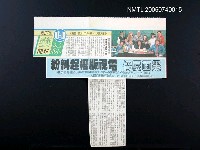 報紙名稱：聯合報/主要標題：黑面慶仔電視版權起糾紛圖檔，第2張，共2張