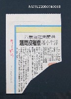 報紙名稱：聯合報/主要標題：洪醒夫之妻表示浮生小語版權沒問題圖檔，第2張，共2張