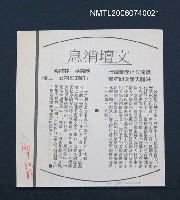 報紙名稱：聯合報/主要標題：磺溪文化學會舉行洪醒夫學術研討會圖檔，第2張，共2張