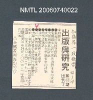 報紙名稱：不明/主要標題：「出版與研究」42期出刊廣告圖檔，第2張，共2張