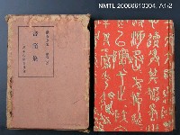 主要名稱：漱石全集第十八卷•書簡集圖檔，第2張，共2張