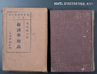 主要名稱：現代經濟學全集第三卷  經濟學原論圖檔，第2張，共2張