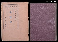 主要名稱：現代經濟學全集第十八卷   財政學圖檔，第1張，共2張