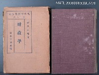 主要名稱：現代經濟學全集第十八卷   財政學圖檔，第2張，共2張