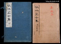主要名稱：論說文類 專論卷13/全集題名：飲冰室全集二圖檔，第1張，共1張