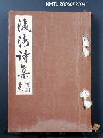 主要名稱：瀛海詩集圖檔，第2張，共2張