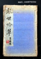 主要名稱：亂世吟草圖檔，第1張，共1張