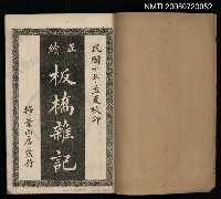 主要名稱：板橋雜記〈正續〉圖檔，第2張，共2張