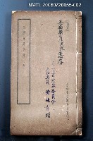 主要名稱：臺灣紀錄兩種下冊圖檔，第1張，共1張