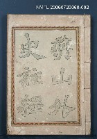 主要名稱：燕山外史註釋卷下圖檔，第2張，共2張