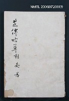 主要名稱：芝僊吟草圖檔，第2張，共2張