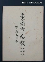 主要名稱：臺南市志稿政事志行政篇圖檔，第2張，共2張