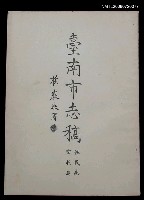 主要名稱：臺南市志稿住民志宗教篇圖檔，第1張，共2張