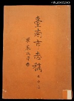 主要名稱：臺南市志稿革命志圖檔，第1張，共2張