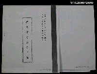 主要名稱：樂天會會員芳名簿（影本）圖檔，第1張，共2張