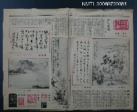 報紙名稱：自立晚報/主要標題：王開運遺墨放翁詩圖檔，第2張，共2張