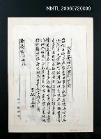 主要名稱：次杏庵詞兄留別瑤韻「當機…」圖檔，第2張，共2張