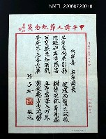 主要名稱：次韻壽 杏庵詞長 「坐看塵揚桑影移…」圖檔，第2張，共2張