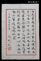 主要名稱：白眉早歲載芳音…圖檔，第1張，共2張