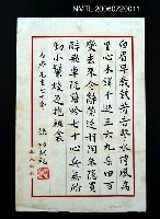 主要名稱：白眉早歲載芳音…圖檔，第2張，共2張