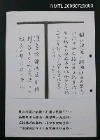 主要名稱：于右任錄陸放翁？詩贈王開運「亂山深處小桃園…」（影本）圖檔，第2張，共2張
