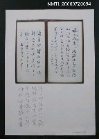 主要名稱：王開運戊戌年書墨「酒○吟緒共進歡…」（影本）圖檔，第2張，共2張