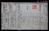 主要標題：顯考王公開運號杏庵訃聞圖檔，第1張，共2張