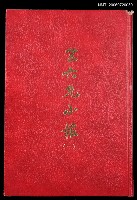 主要名稱：三六九小報（一）（復刻本）圖檔，第1張，共1張