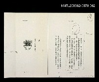 主要名稱：講義堂函： 十句話〈散頁影本〉圖檔，第1張，共1張