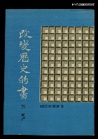 主要名稱：改變歷史的書圖檔，第1張，共1張