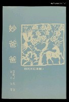 主要名稱：妙爸爸圖檔，第1張，共1張
