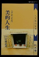 主要名稱：美的人生 里爾克篇圖檔，第1張，共1張