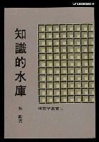 主要名稱：知識的水庫圖檔，第1張，共1張
