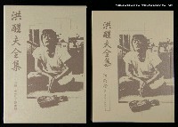 主要名稱：洪醒夫全集-新詩卷圖檔，第1張，共3張