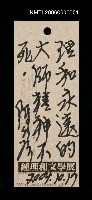 相關藏品主要名稱：陳水扁總統留言卡的藏品圖示