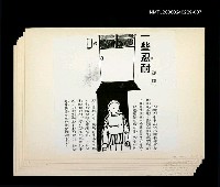 主要名稱：邵僩的剪貼資料；一些忍耐圖檔，第1張，共1張