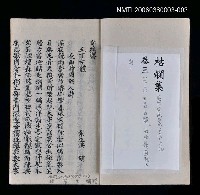 主要名稱：寄鶴齋集卷（3）圖檔，第20張，共20張