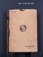 主要名稱：Select Poems of Percy B. Shelley/叢書名(號)：研究社英文學叢書41圖檔，第1張，共1張