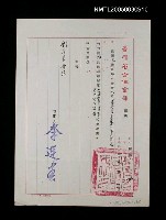 主要名稱：臺灣省合作金庫職員任免通知書（合金總字第0246號）圖檔，第1張，共1張