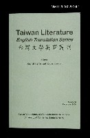主要名稱：台灣文學英譯叢刊第八集圖檔，第1張，共1張