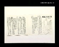 主要名稱：邵僩的剪貼資料：拒絕與反對〈影本〉圖檔，第1張，共1張