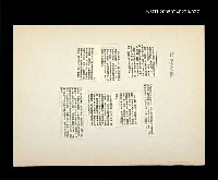 主要名稱：邵僩的剪貼資料：彩繪愛情〈影本〉圖檔，第1張，共1張