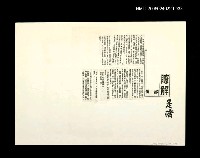 主要名稱：邵僩的剪貼資料：瞭解釋橋〈影本〉圖檔，第1張，共1張